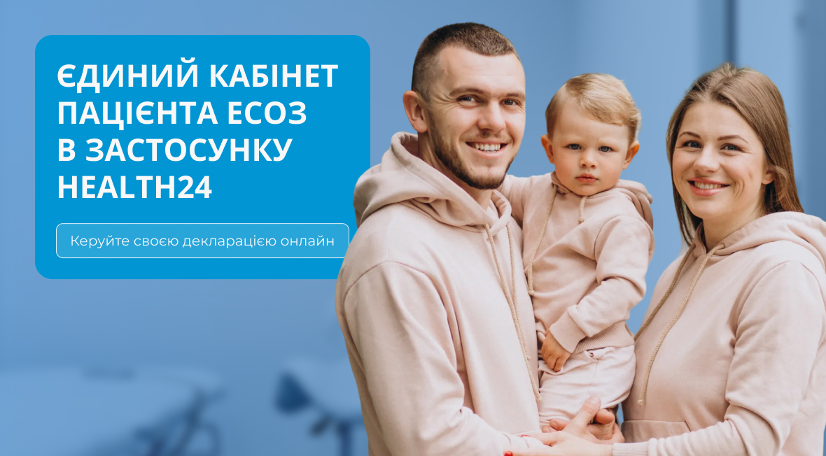 єдиний кабінет пацієнта ЕСОЗ в застосунку Health24