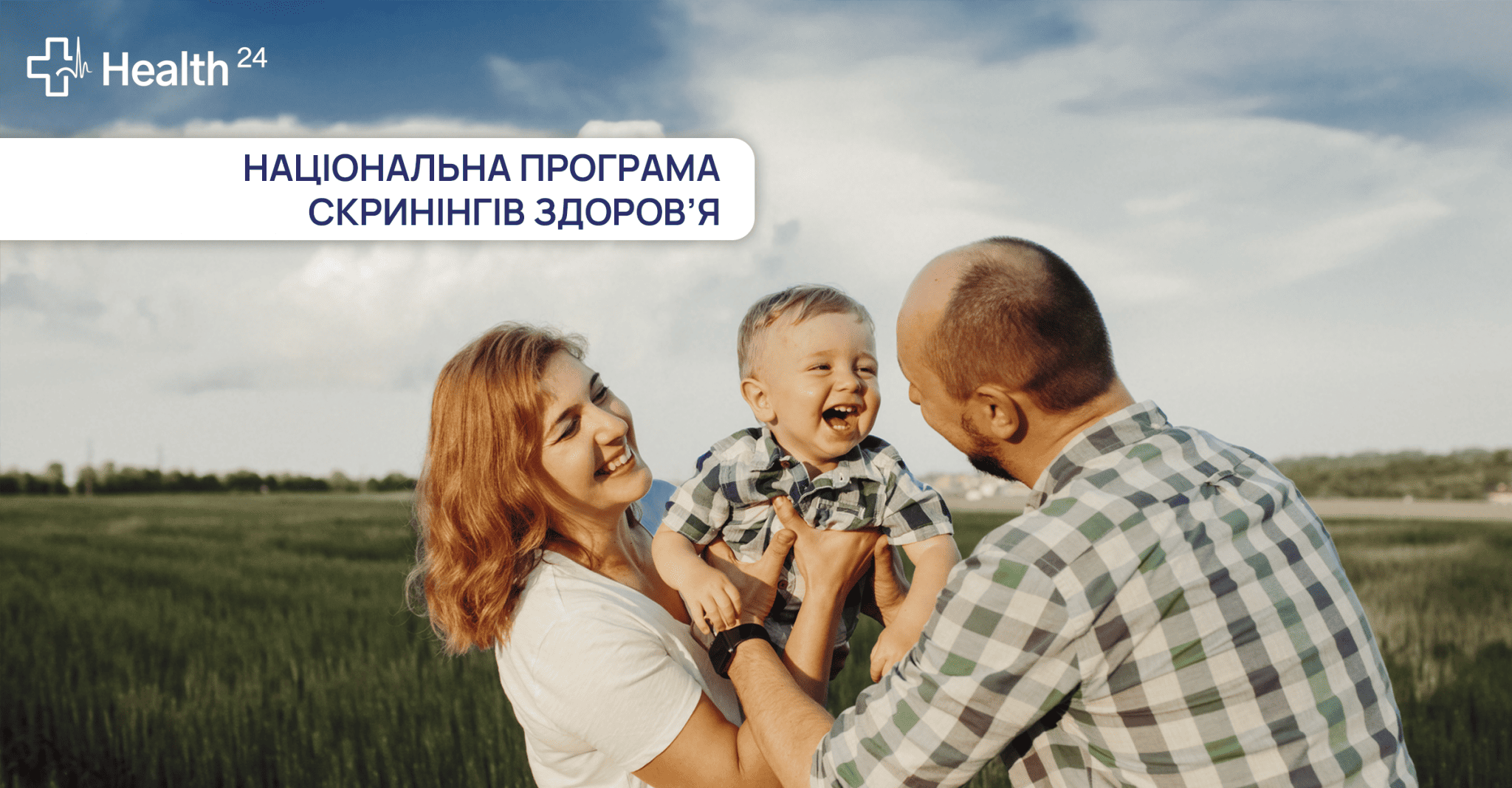 Національний скрінінг 40+