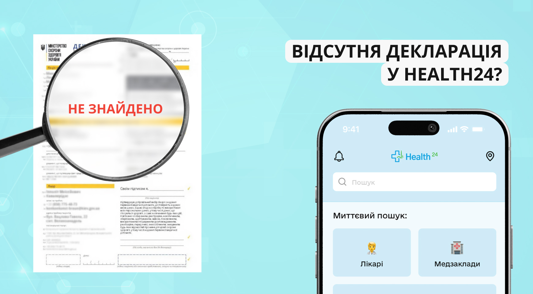 Відсутня декларація у Health24